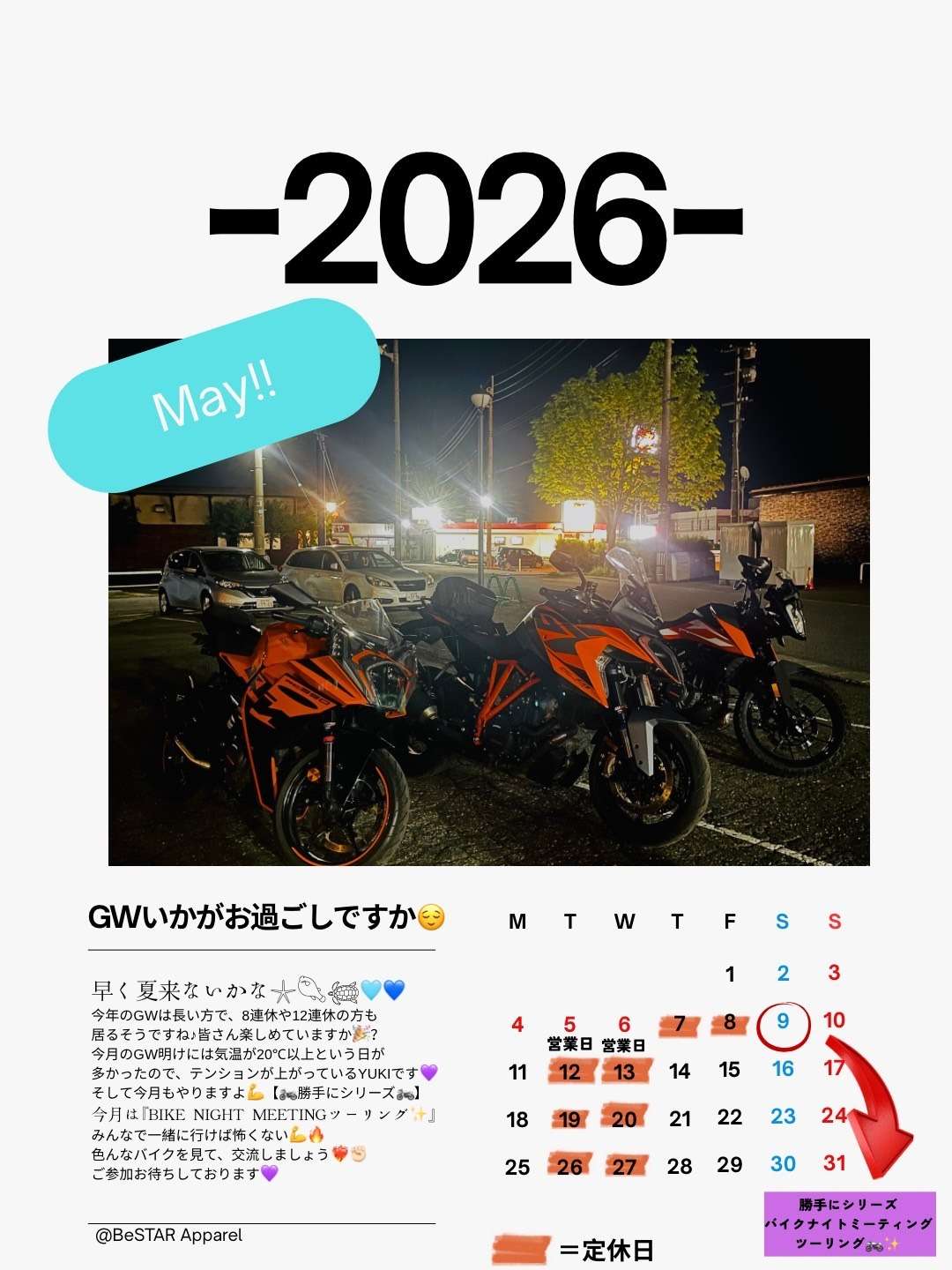 ♠アパレル 5月 営業カレンダー♠