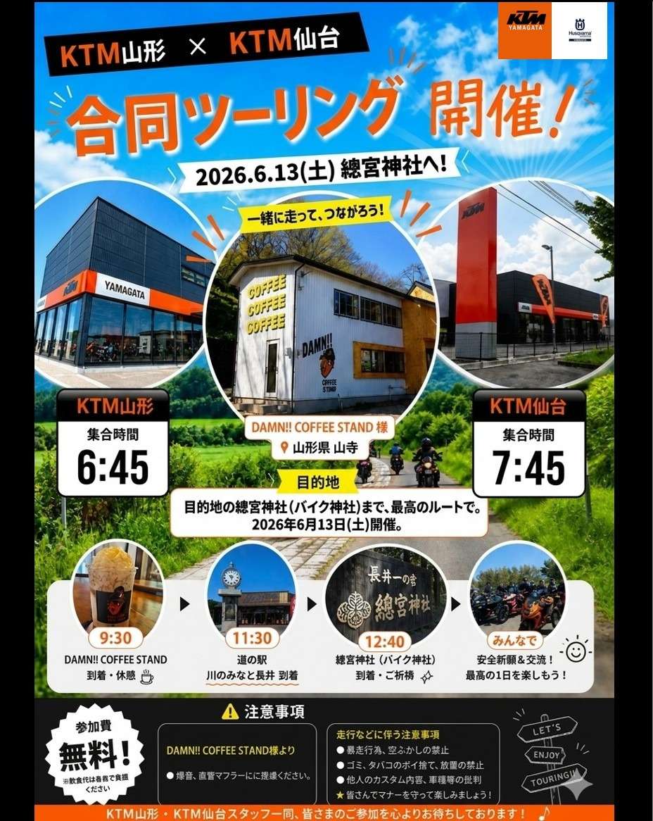 🏍✨KTM山形 × KTM仙台✨🏍 【🔥合同ツーリング開催🔥】