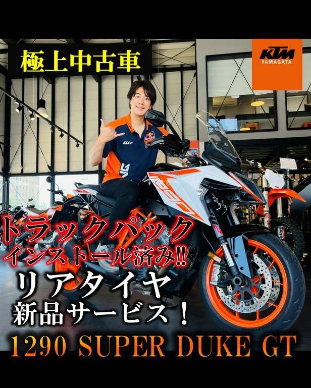 【🌟本日のYouTube投稿完了🌟】 トラックパックインストール済み!! リアタイヤ新品サービスの極上中古車が 入荷いたしました🔥 1290 SUPER DUKE GT / KTM
