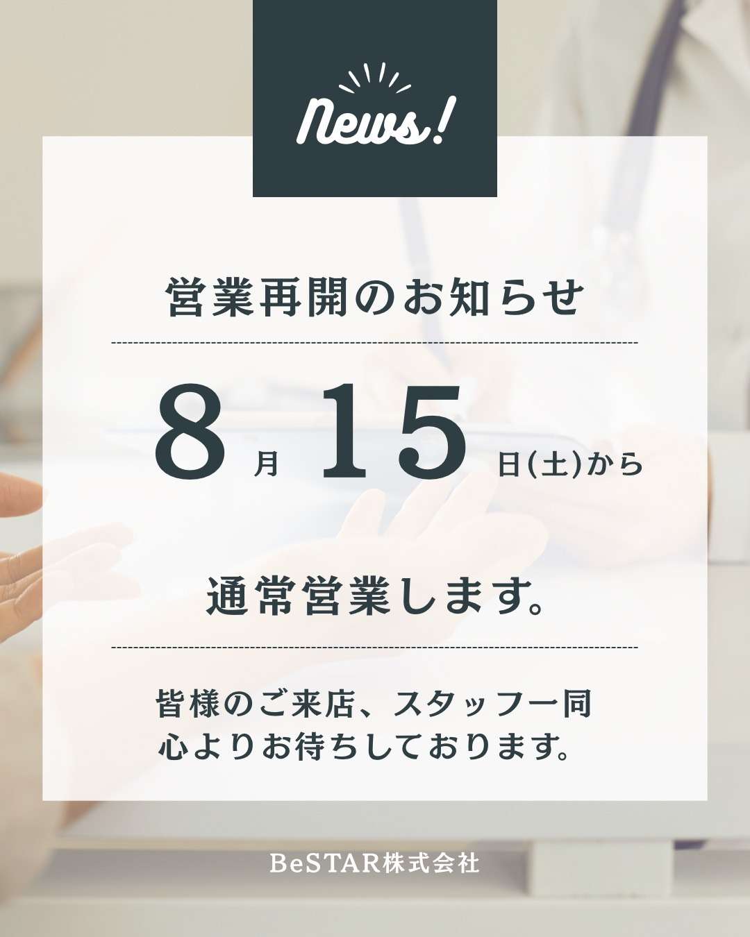 KTM山形 【営業再開のお知らせ】