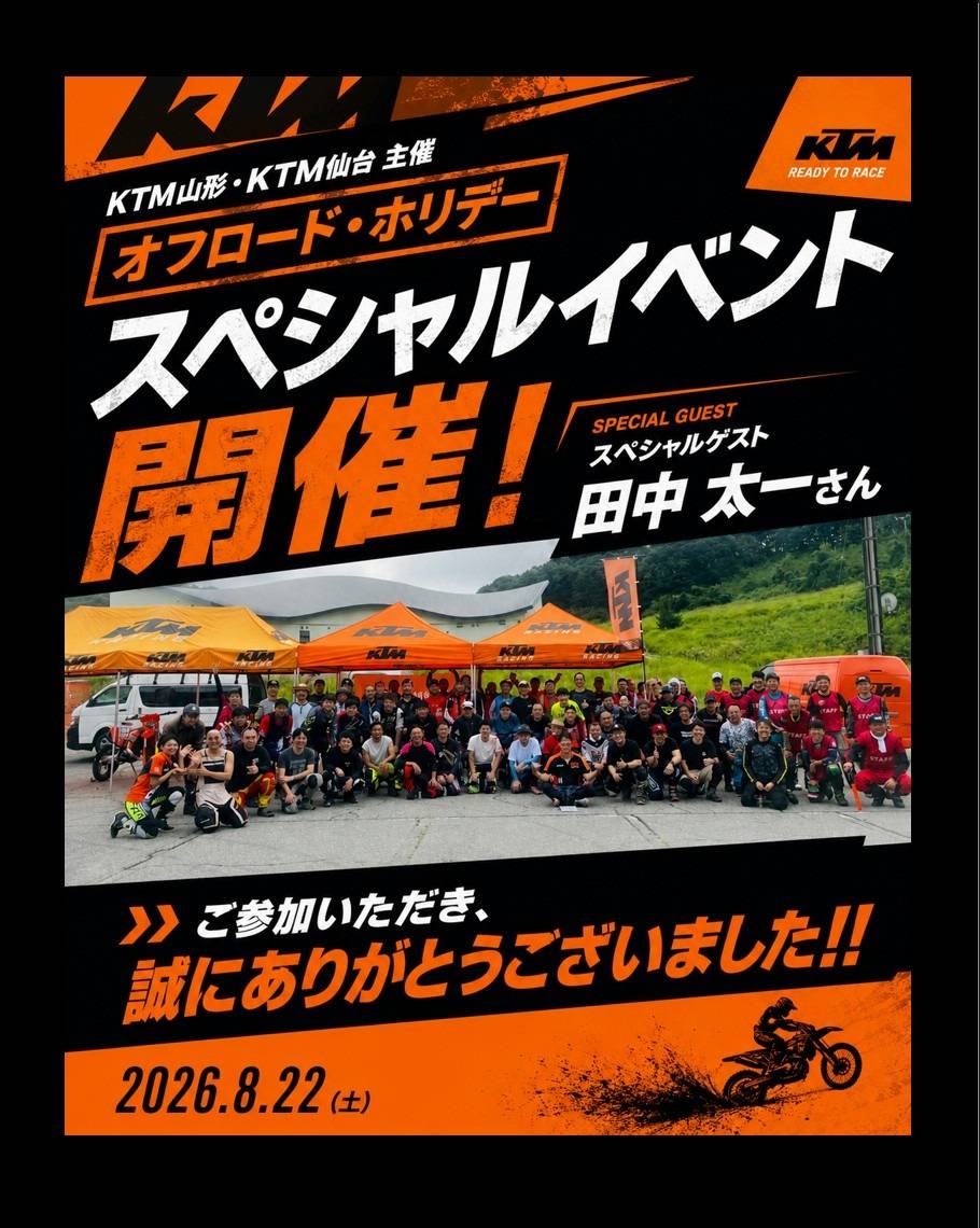 🔥2026.8.22(土)🔥 KTM山形・KTM仙台 主催 【✨オフロード・ホリデー スペシャルイベント】開催!! 📍オフロードパーク新庄